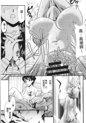 Mesu ga Mezameru Toki Page #75