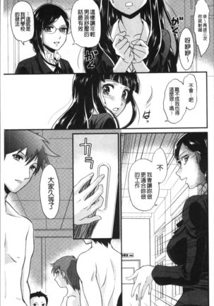 Mesu ga Mezameru Toki Page #17