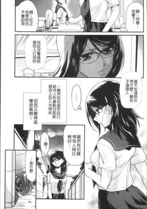 Mesu ga Mezameru Toki Page #139