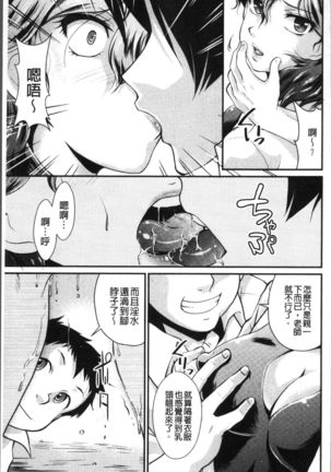 Mesu ga Mezameru Toki Page #45