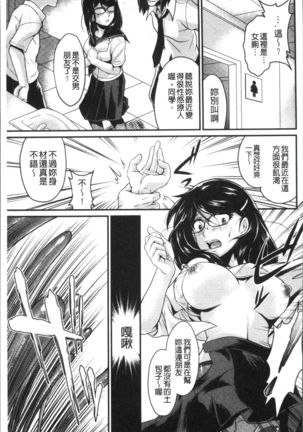 Mesu ga Mezameru Toki Page #153