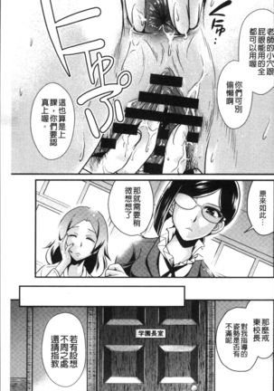 Mesu ga Mezameru Toki Page #37