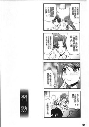 Mesu ga Mezameru Toki Page #190