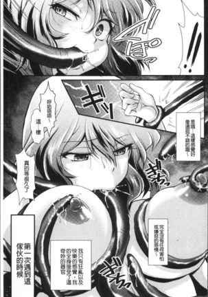 Mesu ga Mezameru Toki Page #169