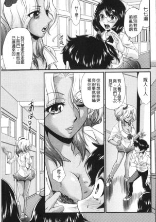 Mesu ga Mezameru Toki Page #67