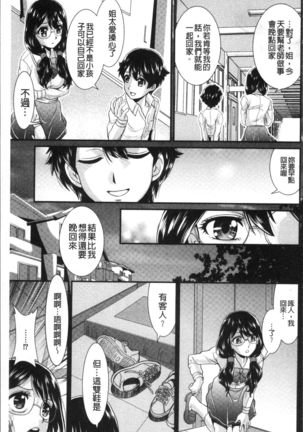 Mesu ga Mezameru Toki Page #69