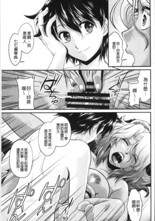 Mesu ga Mezameru Toki Page #107