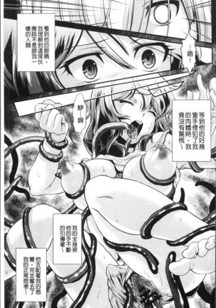 Mesu ga Mezameru Toki Page #171