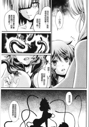 Mesu ga Mezameru Toki Page #179