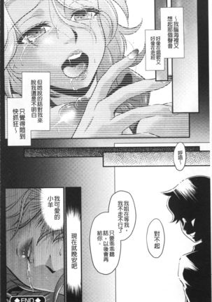 Mesu ga Mezameru Toki Page #110