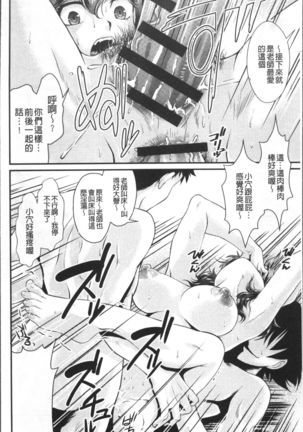 Mesu ga Mezameru Toki Page #54