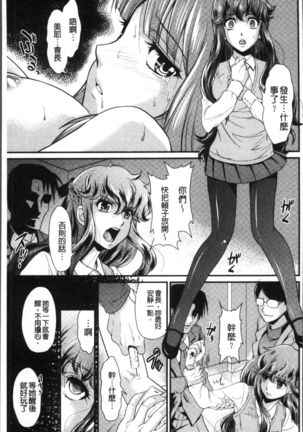 Mesu ga Mezameru Toki Page #121