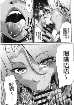 Mesu ga Mezameru Toki Page #97