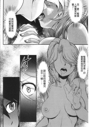 Mesu ga Mezameru Toki Page #106