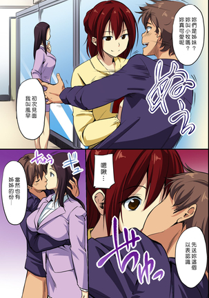 Dare mo Ore ni wa Kigatsukanai. Muteikou na Uchi ni Haramaserareru Onna-tachi Page #27