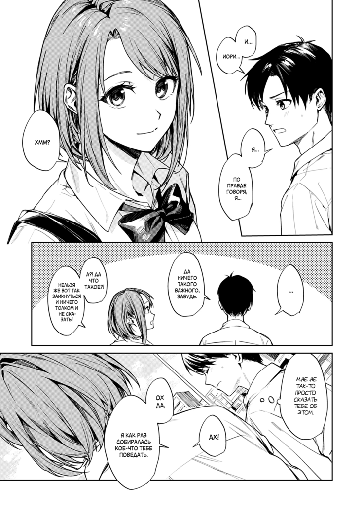 Renjo no Hokorobi | Любовь трещит по швам