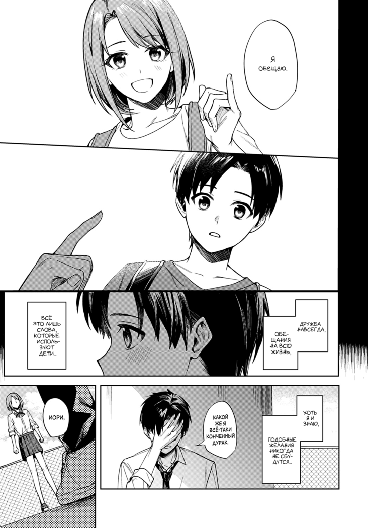 Renjo no Hokorobi | Любовь трещит по швам
