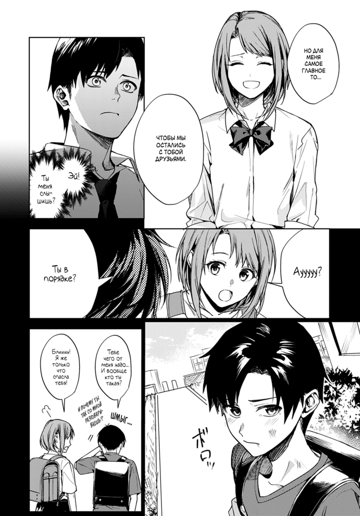 Renjo no Hokorobi | Любовь трещит по швам