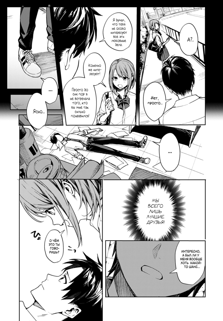 Renjo no Hokorobi | Любовь трещит по швам