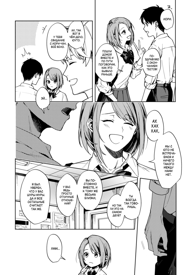 Renjo no Hokorobi | Любовь трещит по швам