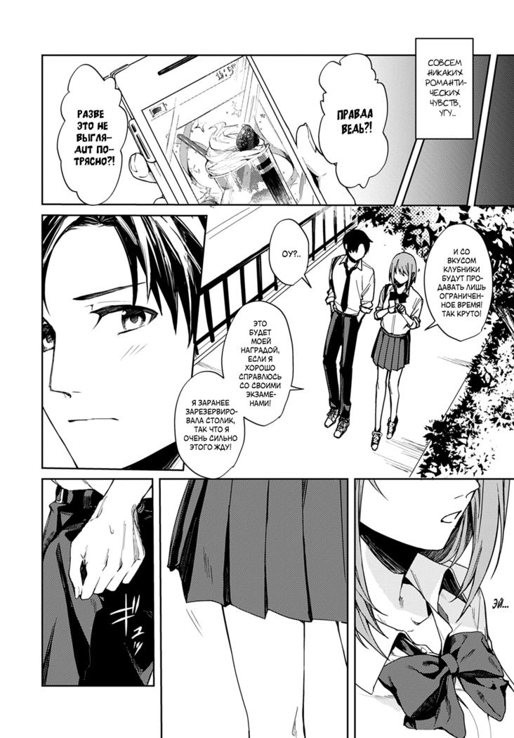 Renjo no Hokorobi | Любовь трещит по швам