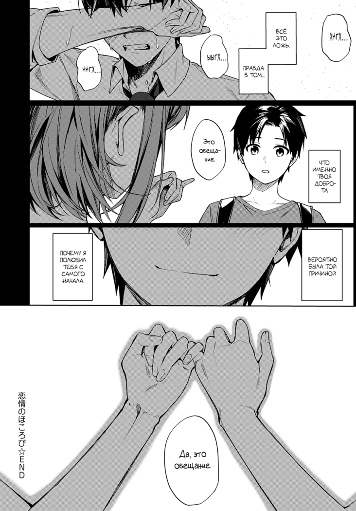 Renjo no Hokorobi | Любовь трещит по швам