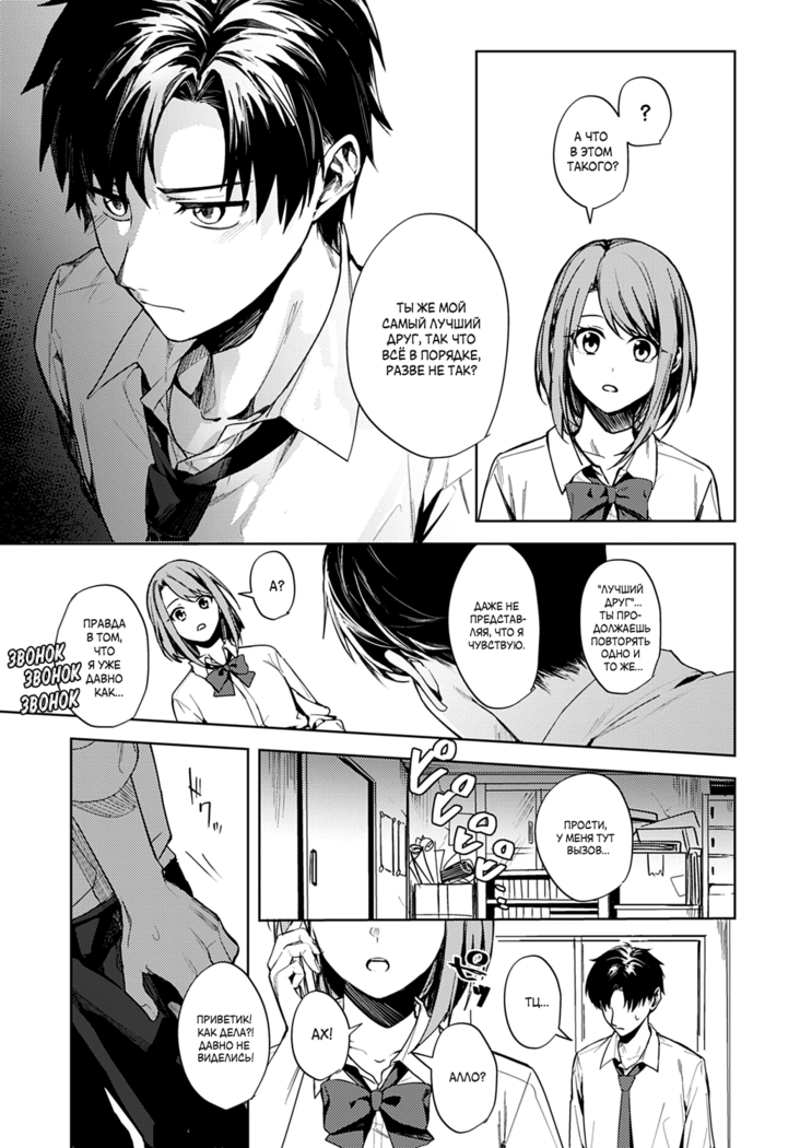 Renjo no Hokorobi | Любовь трещит по швам