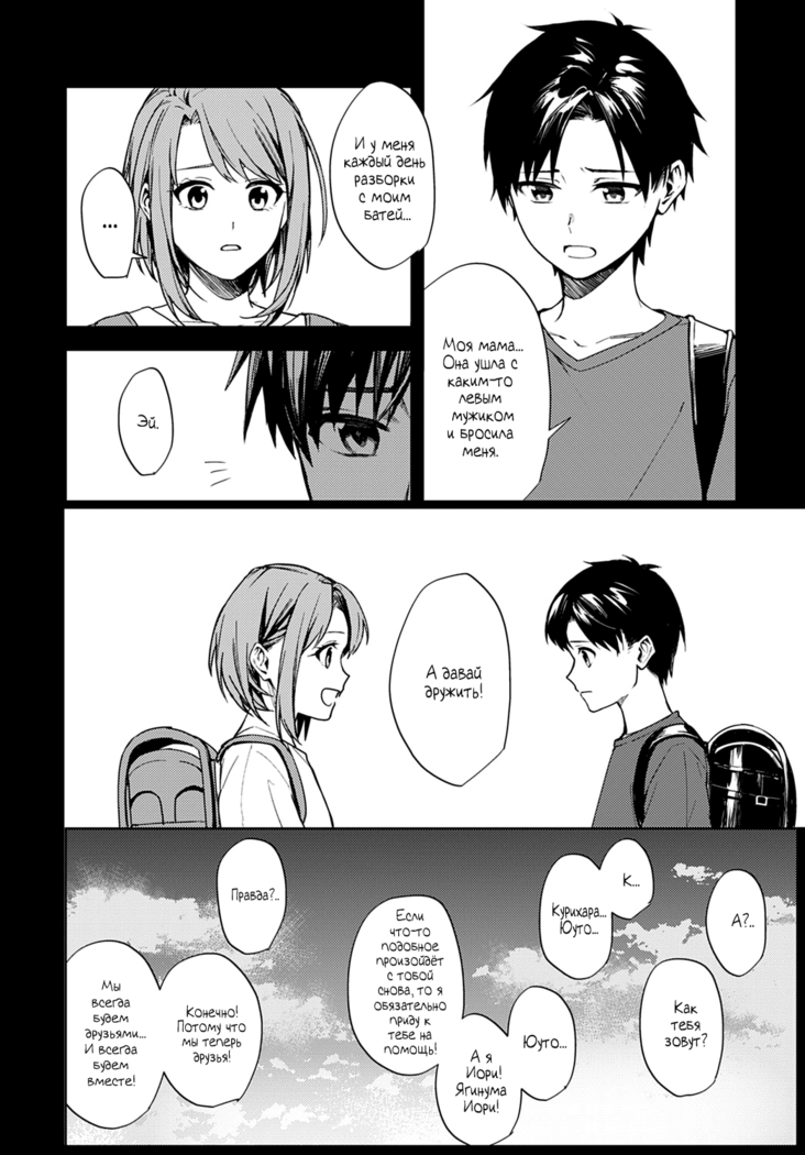 Renjo no Hokorobi | Любовь трещит по швам