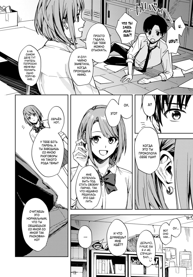 Renjo no Hokorobi | Любовь трещит по швам