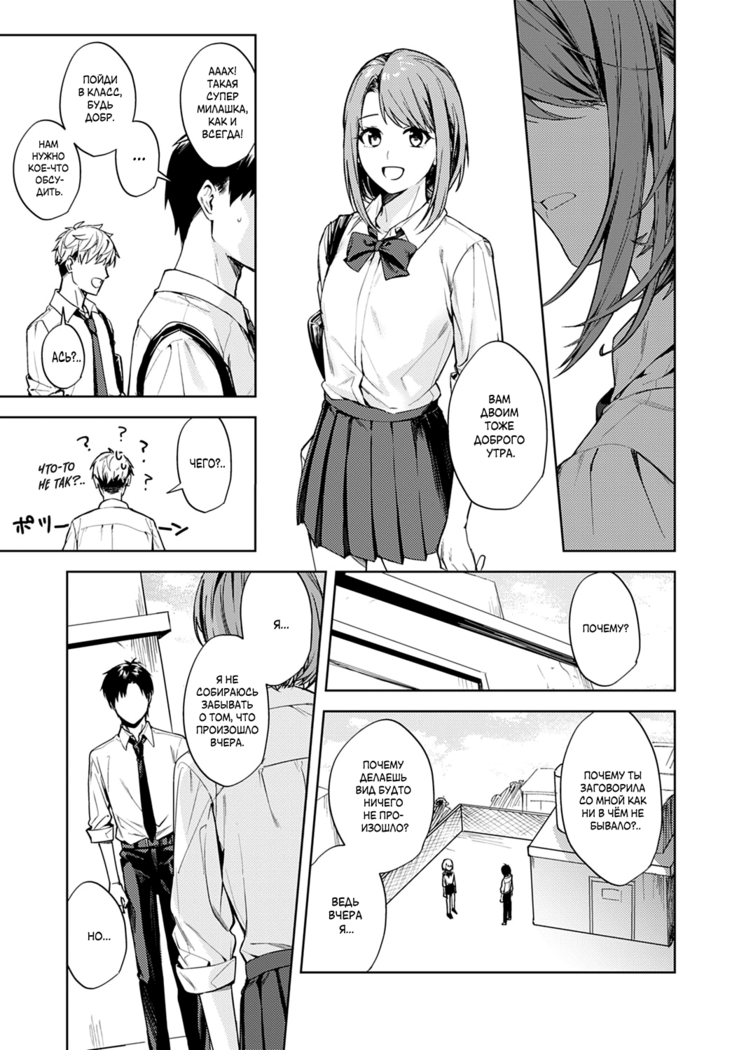 Renjo no Hokorobi | Любовь трещит по швам