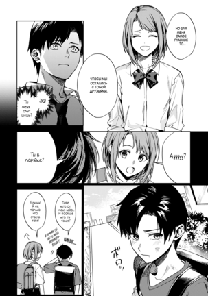 Renjo no Hokorobi | Любовь трещит по швам Page #34