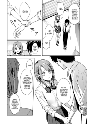 Renjo no Hokorobi | Любовь трещит по швам Page #38