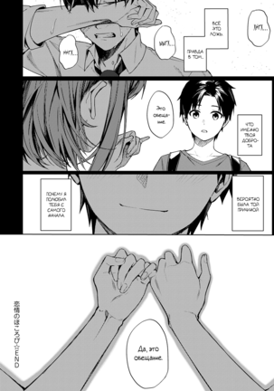 Renjo no Hokorobi | Любовь трещит по швам Page #40