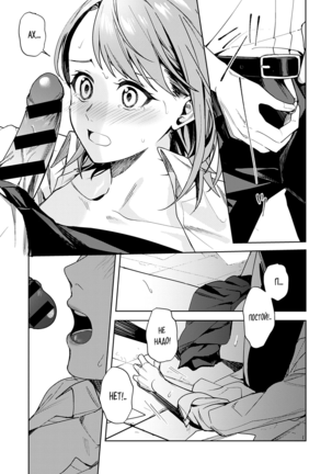 Renjo no Hokorobi | Любовь трещит по швам Page #19