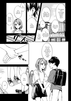 Renjo no Hokorobi | Любовь трещит по швам Page #35