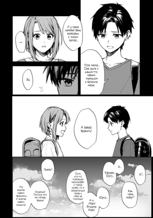 Renjo no Hokorobi | Любовь трещит по швам Page #36
