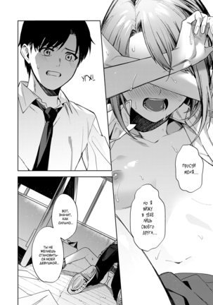 Renjo no Hokorobi | Любовь трещит по швам Page #18