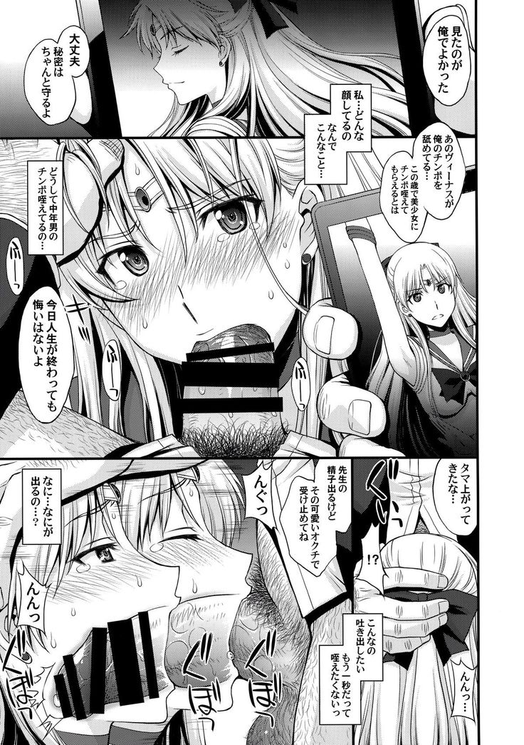 Venus VS Chuunen Dansei Kyouyu