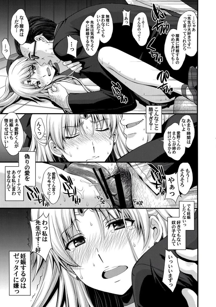 Venus VS Chuunen Dansei Kyouyu
