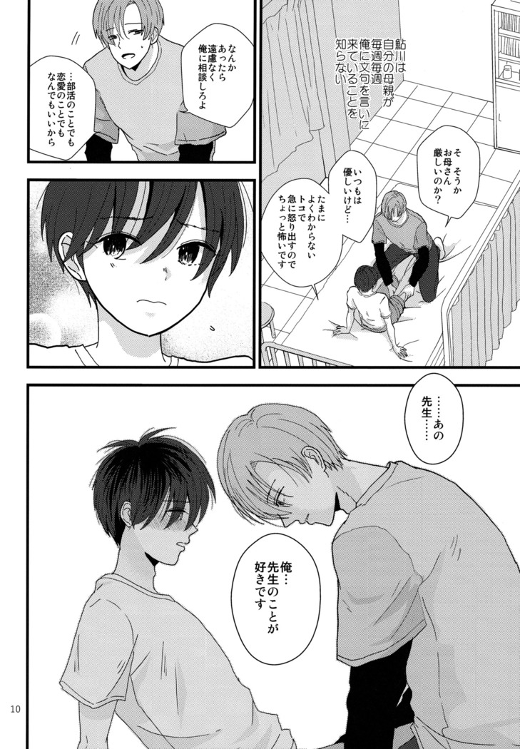 Dareka no Ningyou