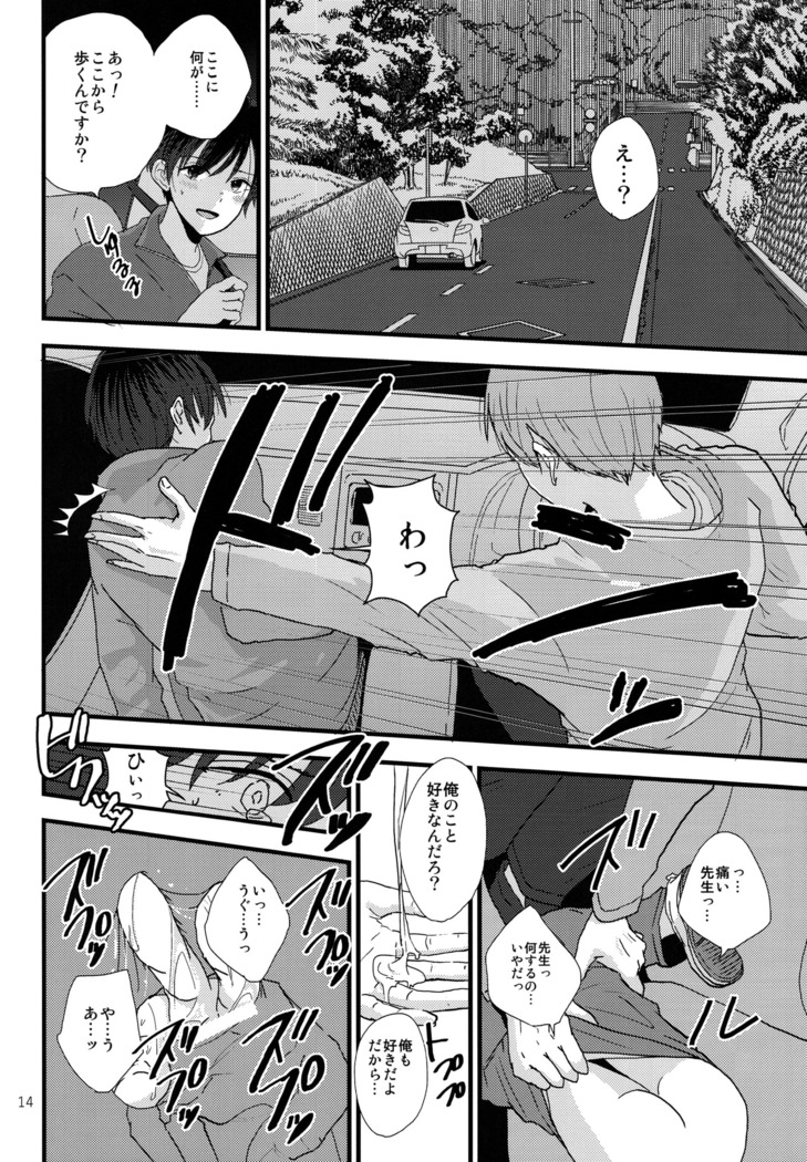 Dareka no Ningyou