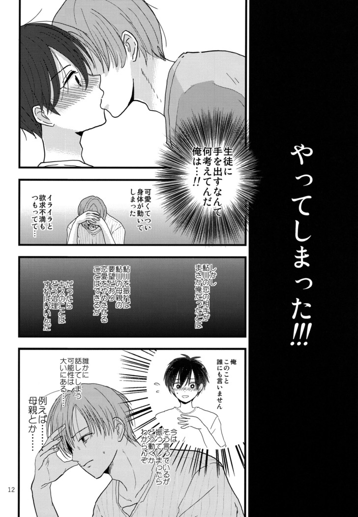 Dareka no Ningyou