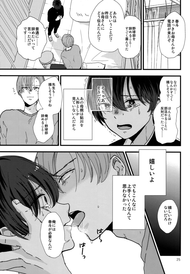 Dareka no Ningyou