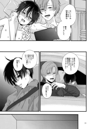 Dareka no Ningyou Page #18