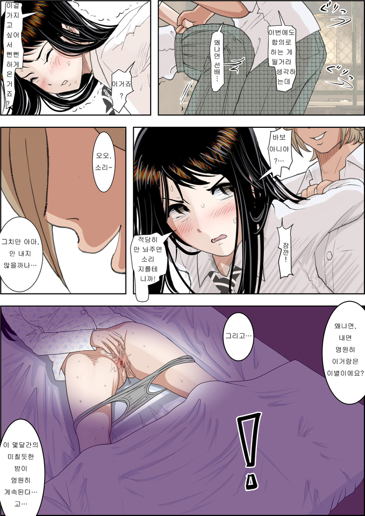 Charao ni Netorare Route 2 Vol. 3 | 양아치에게 네토라레 Route 2 Vol. 3