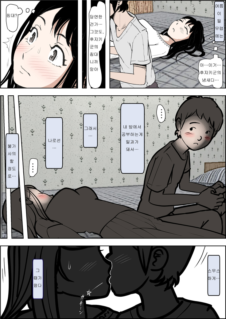 Charao ni Netorare Route 2 Vol. 3 | 양아치에게 네토라레 Route 2 Vol. 3