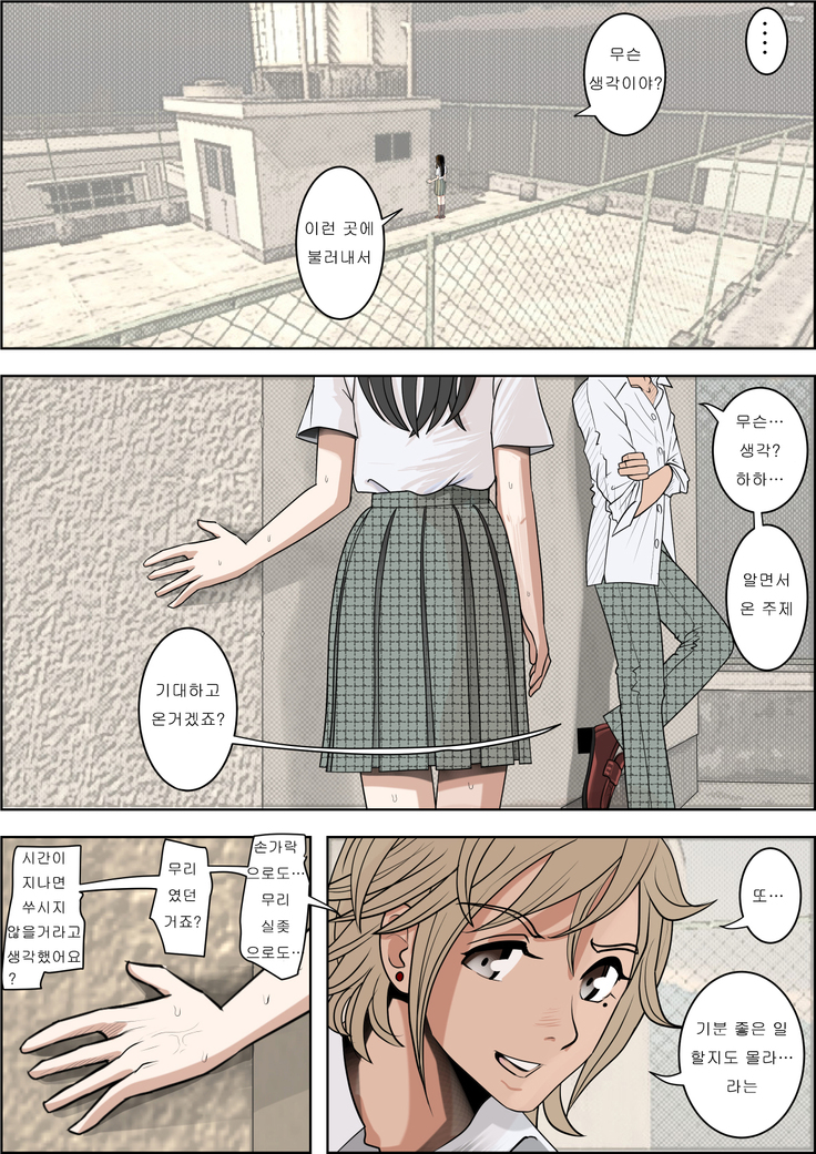 Charao ni Netorare Route 2 Vol. 3 | 양아치에게 네토라레 Route 2 Vol. 3