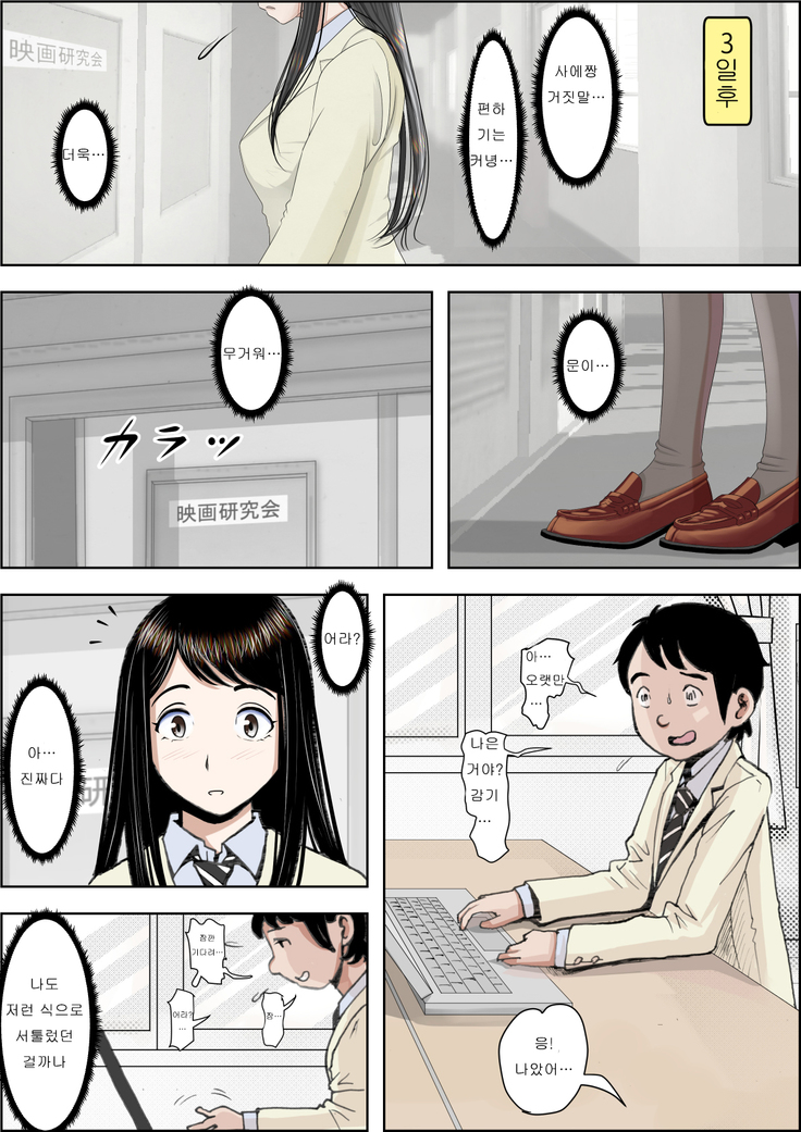 Charao ni Netorare Route 2 Vol. 3 | 양아치에게 네토라레 Route 2 Vol. 3