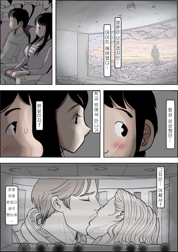 Charao ni Netorare Route 2 Vol. 3 | 양아치에게 네토라레 Route 2 Vol. 3