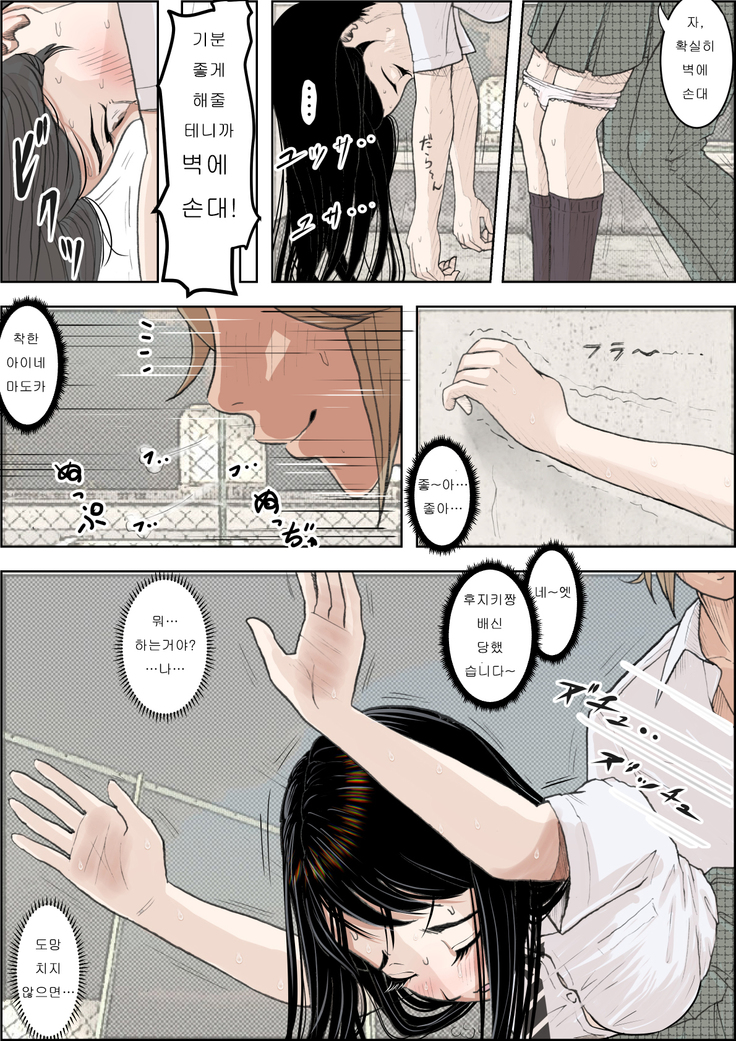 Charao ni Netorare Route 2 Vol. 3 | 양아치에게 네토라레 Route 2 Vol. 3